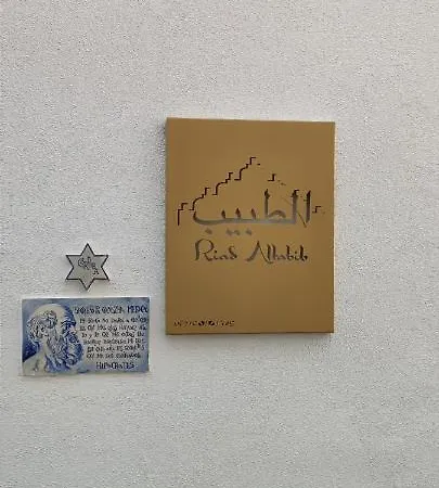 Riad Altabib Córdoba