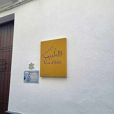 Riad Altabib Córdoba